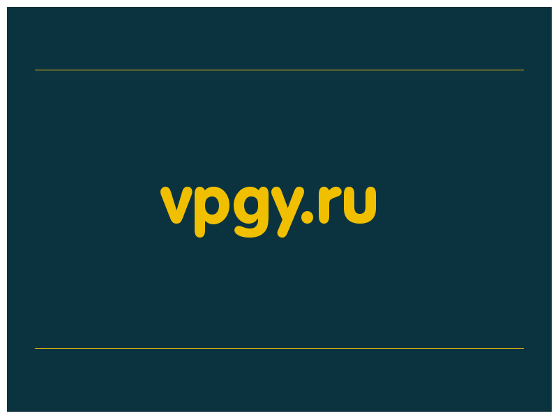 сделать скриншот vpgy.ru