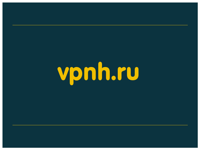 сделать скриншот vpnh.ru