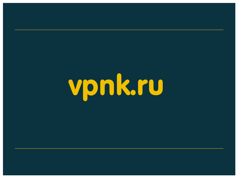 сделать скриншот vpnk.ru