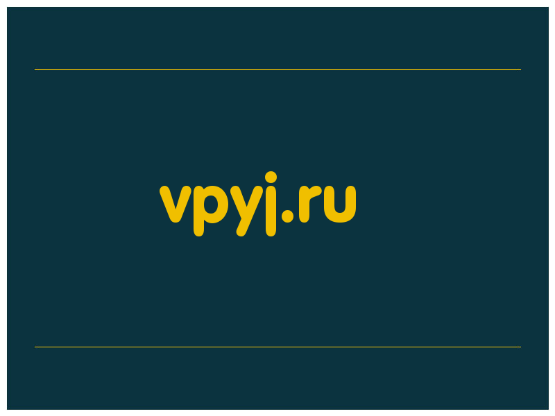 сделать скриншот vpyj.ru