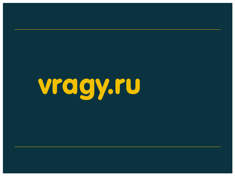 сделать скриншот vragy.ru