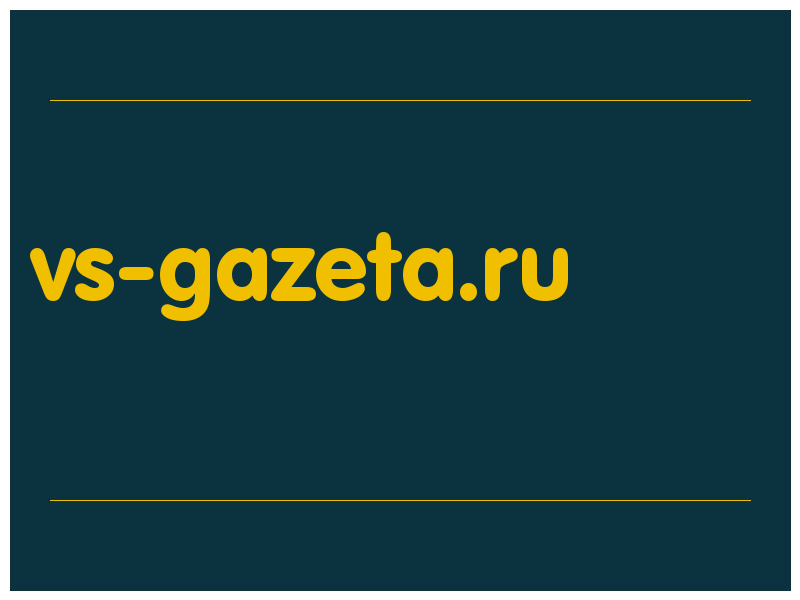 сделать скриншот vs-gazeta.ru
