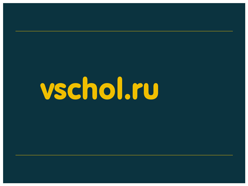 сделать скриншот vschol.ru