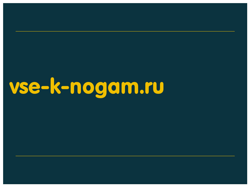 сделать скриншот vse-k-nogam.ru