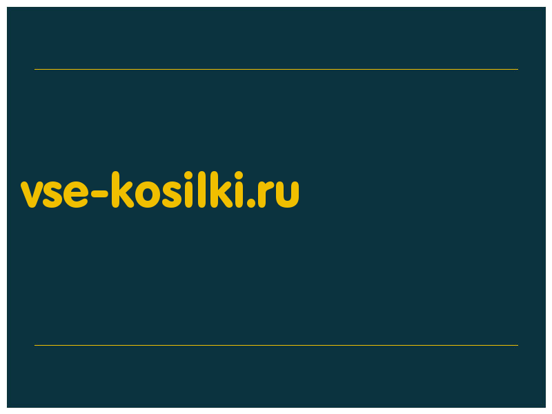 сделать скриншот vse-kosilki.ru