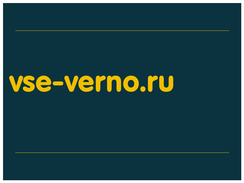 сделать скриншот vse-verno.ru