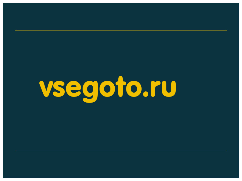 сделать скриншот vsegoto.ru