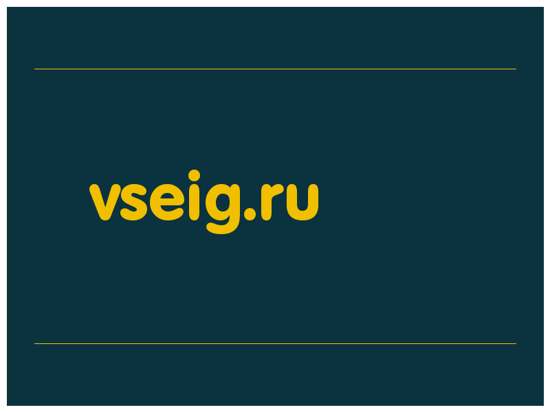 сделать скриншот vseig.ru