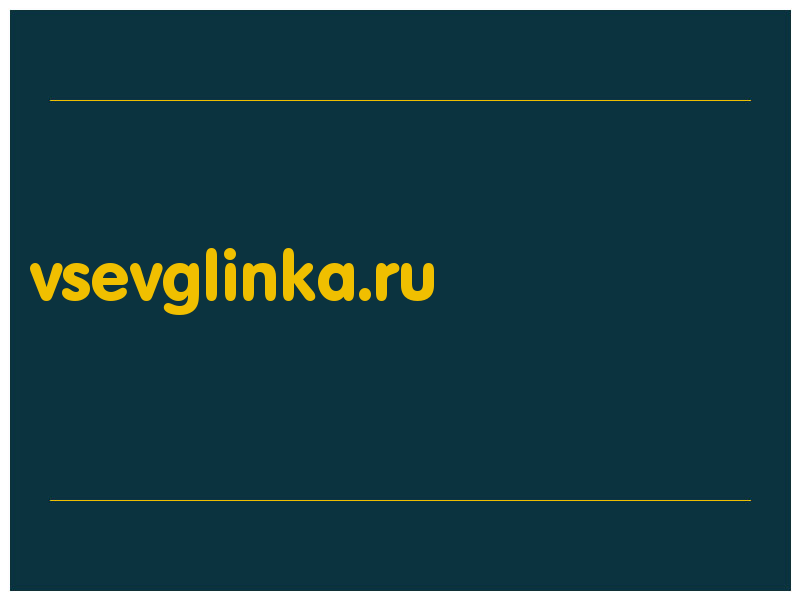 сделать скриншот vsevglinka.ru
