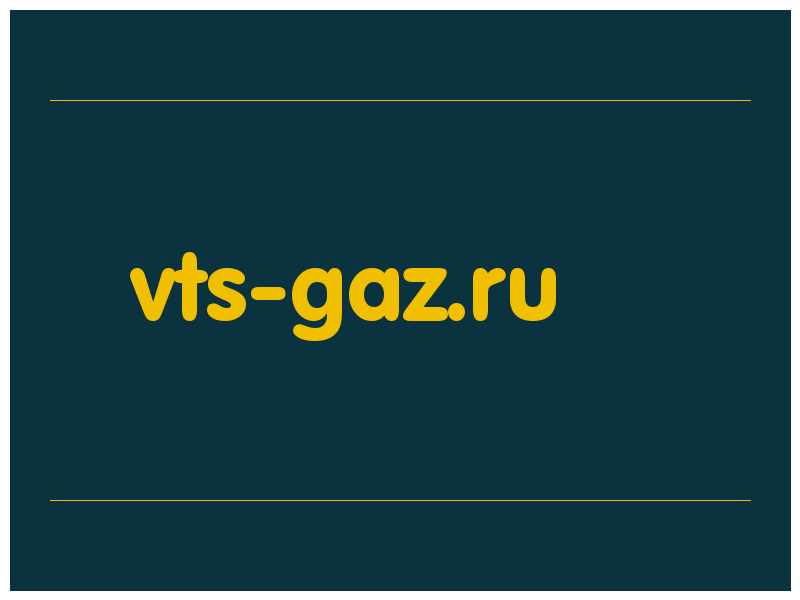 сделать скриншот vts-gaz.ru