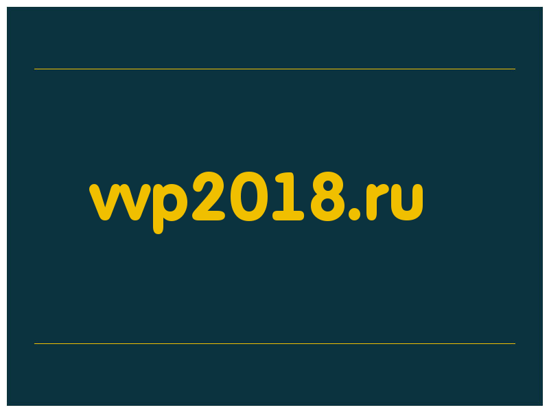 сделать скриншот vvp2018.ru