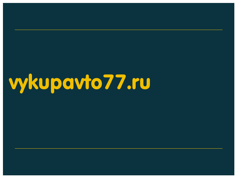 сделать скриншот vykupavto77.ru