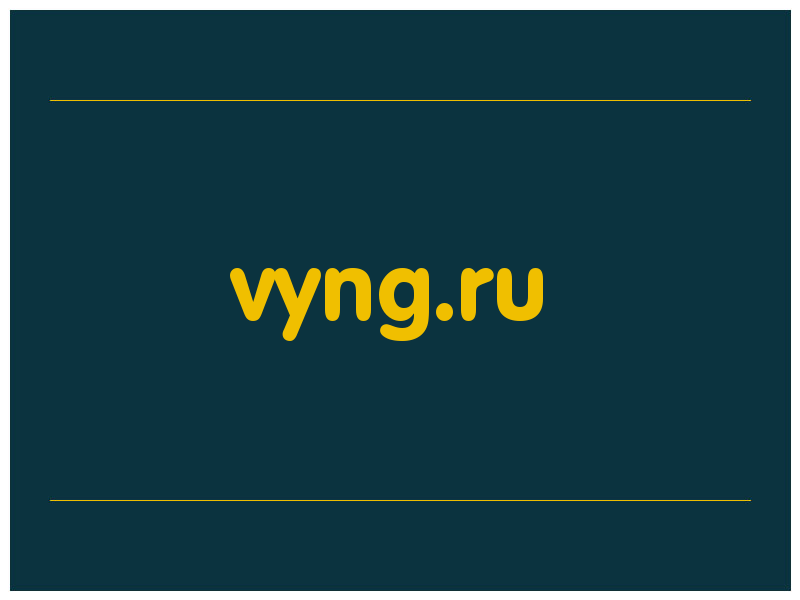 сделать скриншот vyng.ru