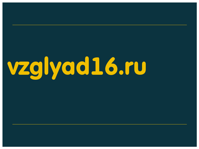 сделать скриншот vzglyad16.ru