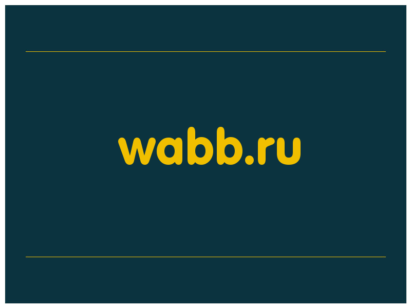 сделать скриншот wabb.ru