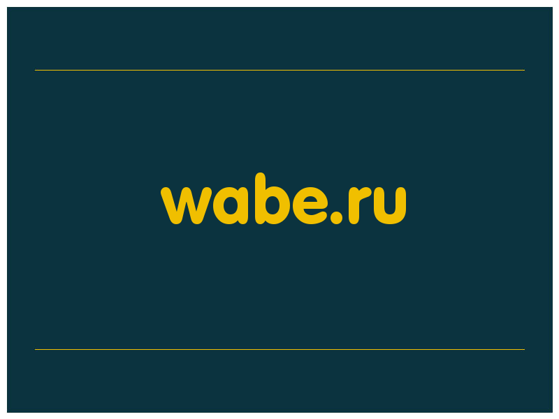 сделать скриншот wabe.ru