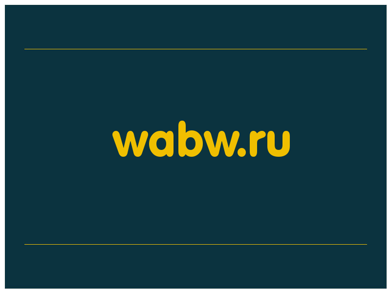сделать скриншот wabw.ru