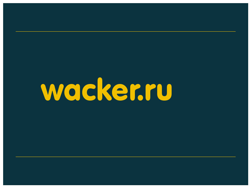 сделать скриншот wacker.ru
