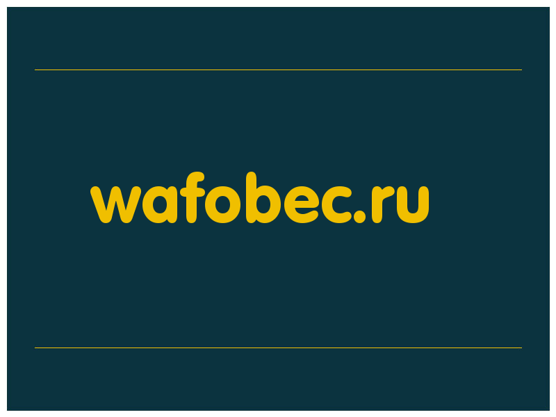 сделать скриншот wafobec.ru