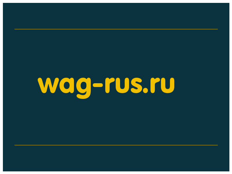 сделать скриншот wag-rus.ru