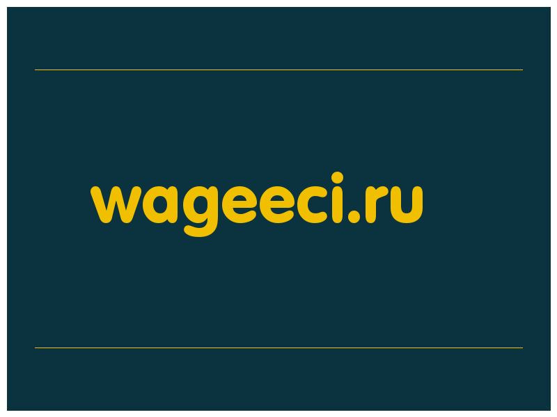 сделать скриншот wageeci.ru