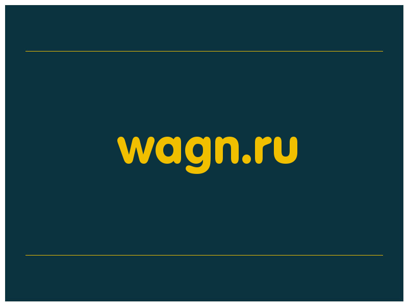 сделать скриншот wagn.ru