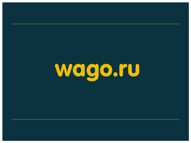 сделать скриншот wago.ru