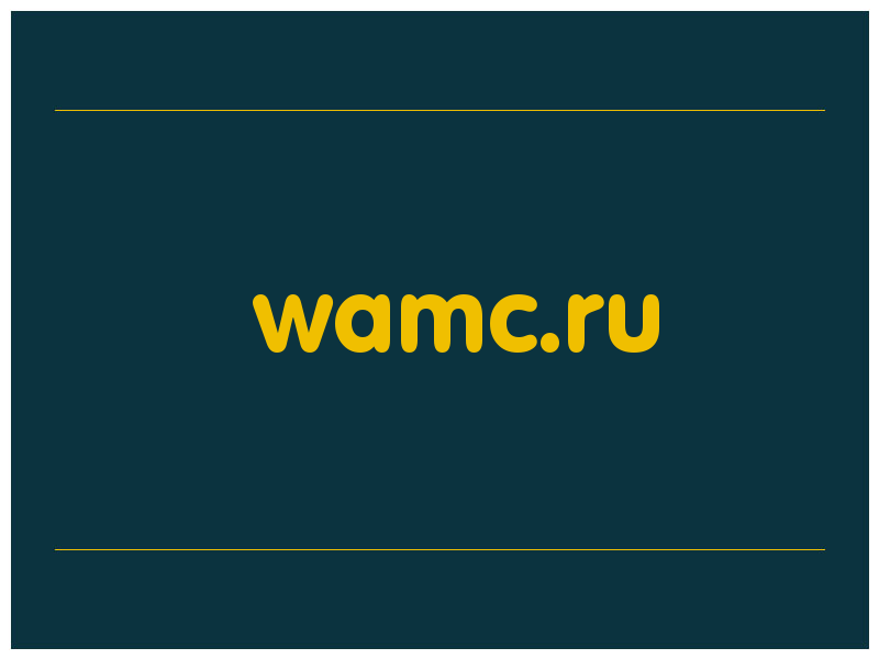 сделать скриншот wamc.ru