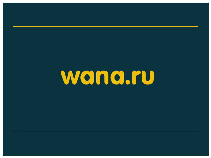 сделать скриншот wana.ru