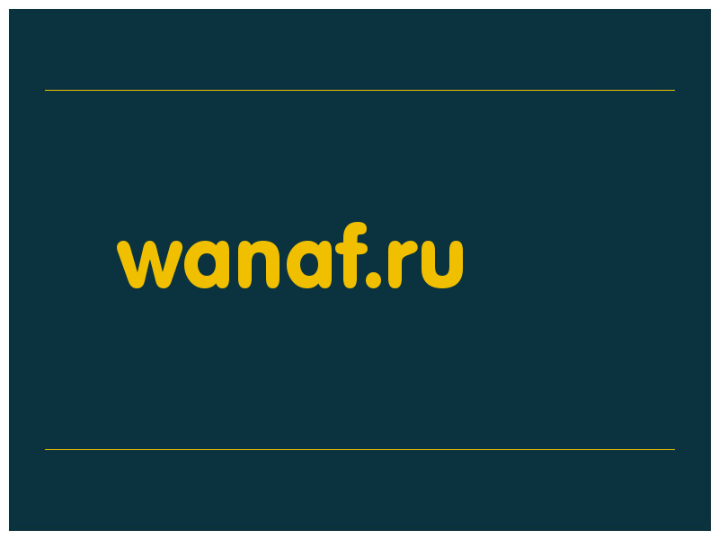 сделать скриншот wanaf.ru