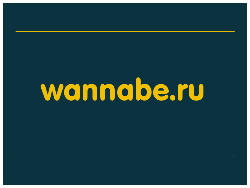 сделать скриншот wannabe.ru
