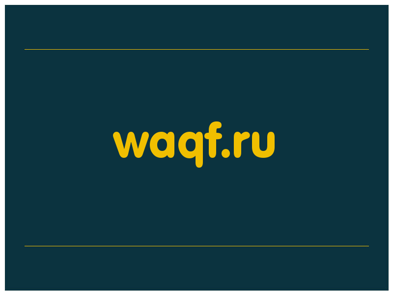 сделать скриншот waqf.ru