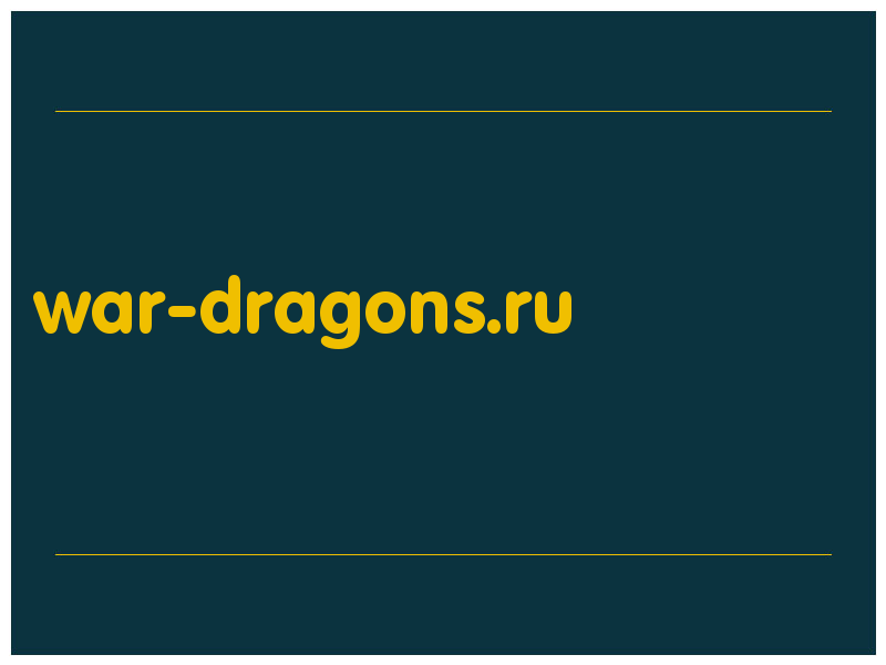 сделать скриншот war-dragons.ru