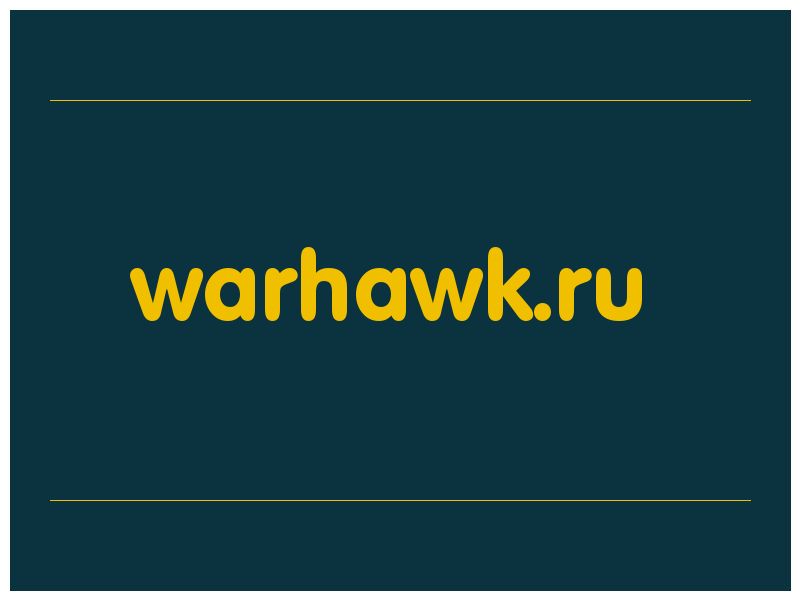 сделать скриншот warhawk.ru