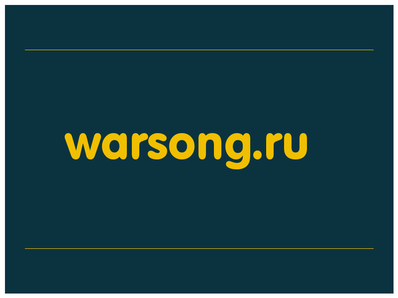 сделать скриншот warsong.ru