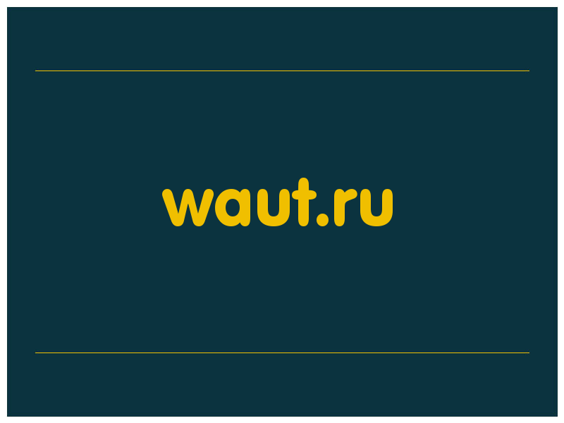 сделать скриншот waut.ru
