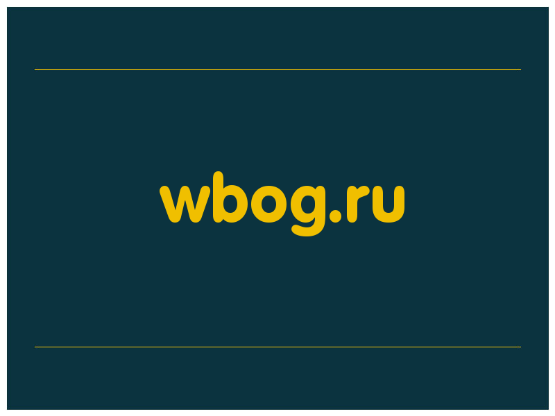 сделать скриншот wbog.ru