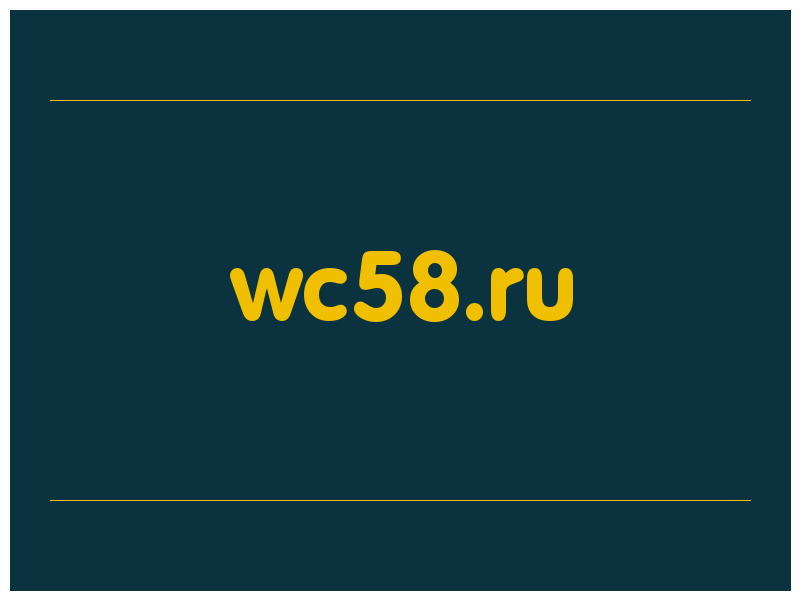 сделать скриншот wc58.ru