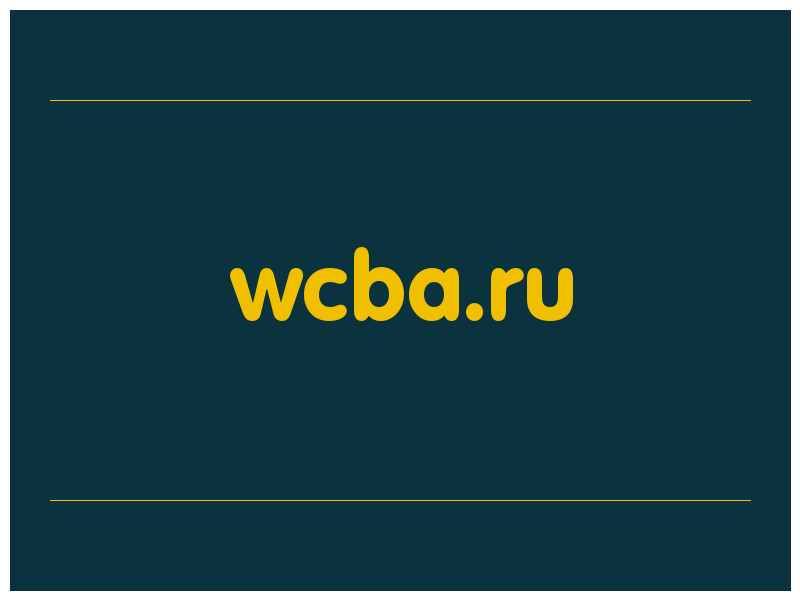 сделать скриншот wcba.ru