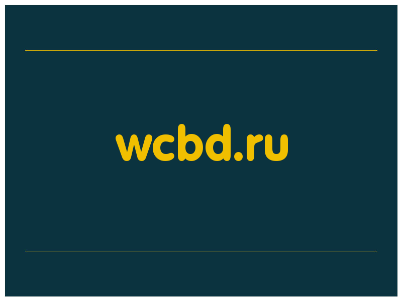 сделать скриншот wcbd.ru