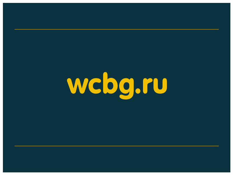 сделать скриншот wcbg.ru