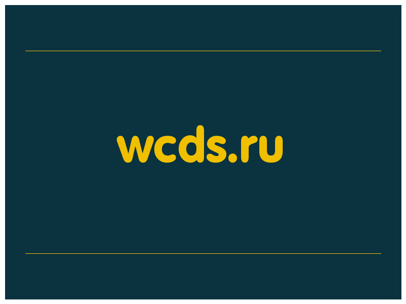 сделать скриншот wcds.ru