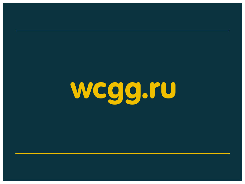 сделать скриншот wcgg.ru