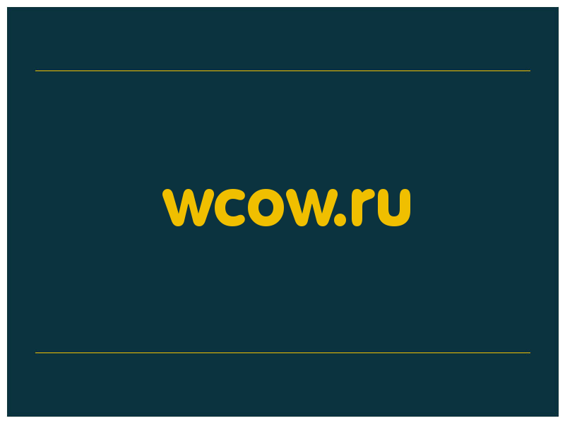сделать скриншот wcow.ru