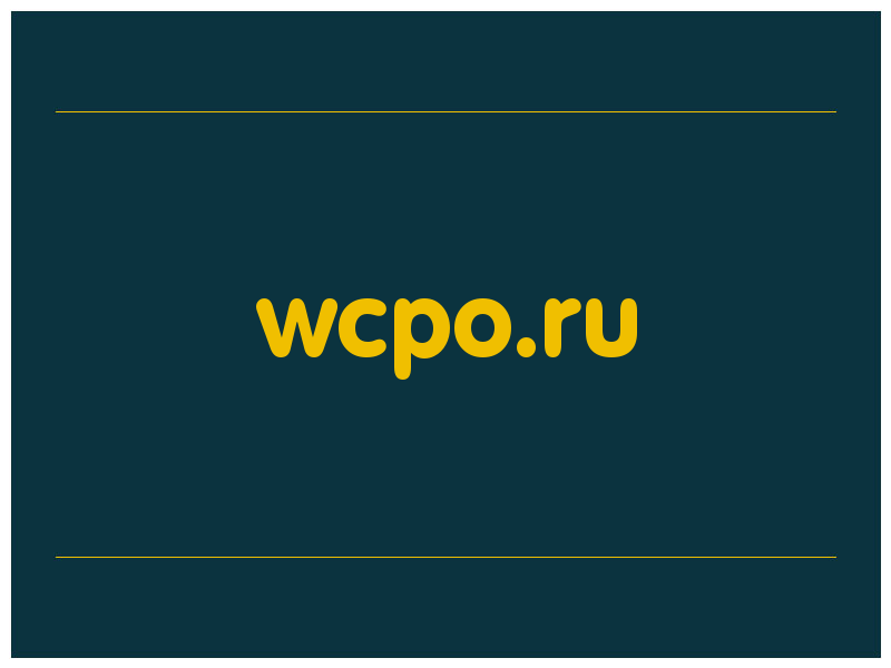 сделать скриншот wcpo.ru