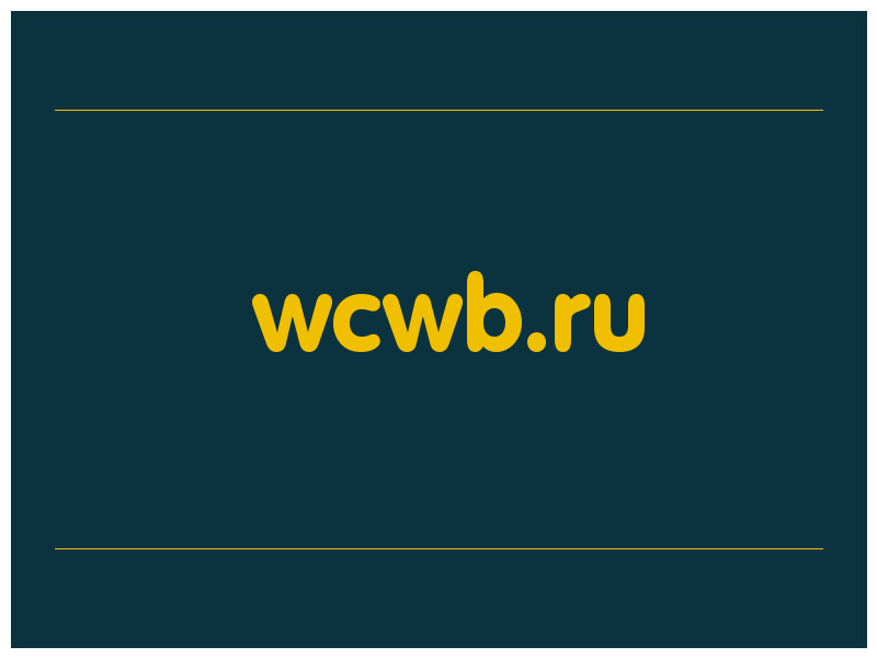 сделать скриншот wcwb.ru