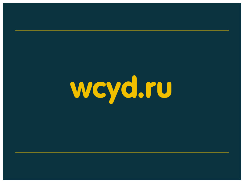 сделать скриншот wcyd.ru