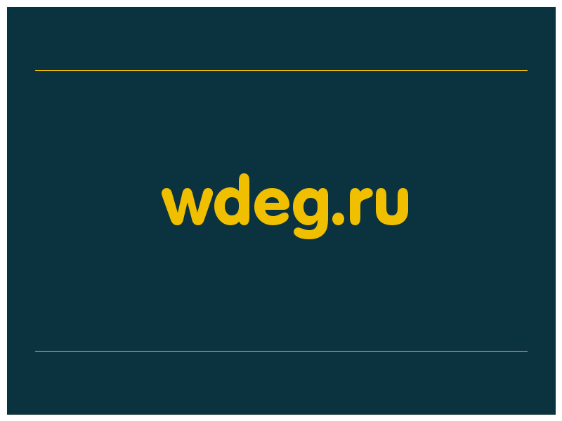 сделать скриншот wdeg.ru