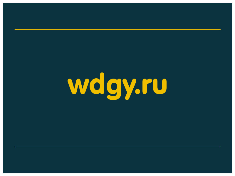 сделать скриншот wdgy.ru