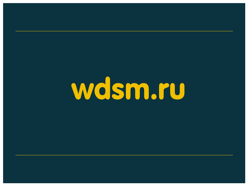 сделать скриншот wdsm.ru